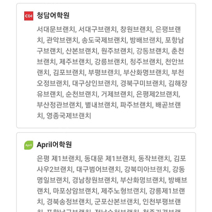 (무료나눔)청담어학원,에이프릴,cms 어학원 신규등록시 학원비 5만원할인쿠폰 드려요~