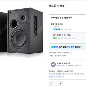 캔스톤 R770BT판매 합니다.