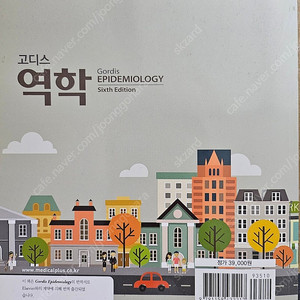 역학 고디스 [약학대학 전공도서]