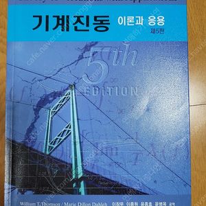 전자기학 화학 진동학 고체역학 회로이론 유체역학