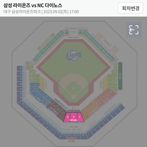 9/2일 삼성 nc 테이블석 2-3연석 구해요