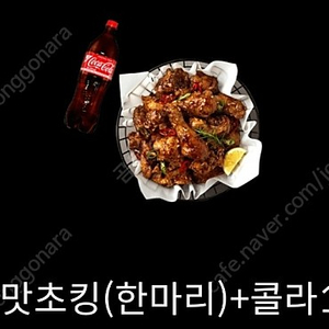 BHC 맛초킹+콜라 1.25L 팝니다