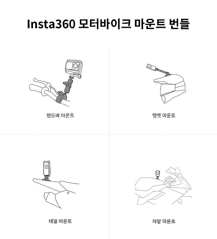 인스타360용 모터바이크 마운트 번들 새제품--6