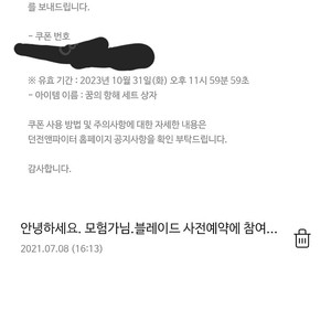 메이플 꿈의항해 쿠폰 팝니다