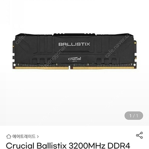 크루셜 발리스틱스 ddr4 16x2 32g 팔아요