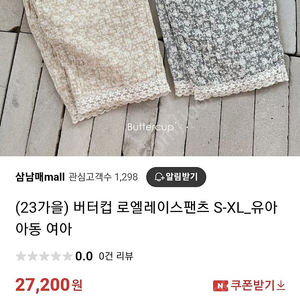 버터컵아동복 23년 새상품 신상