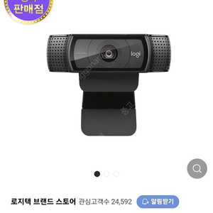 로지텍 c920 pro HD 웹캠