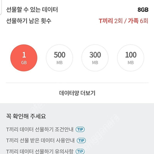 skt데이터 1g 2000, 2g 3000 판매합니다