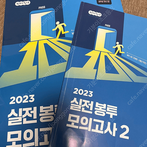 이선재 2023 실전봉투 모의고사2