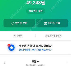 네이버포인트 49,000 거래합니다.