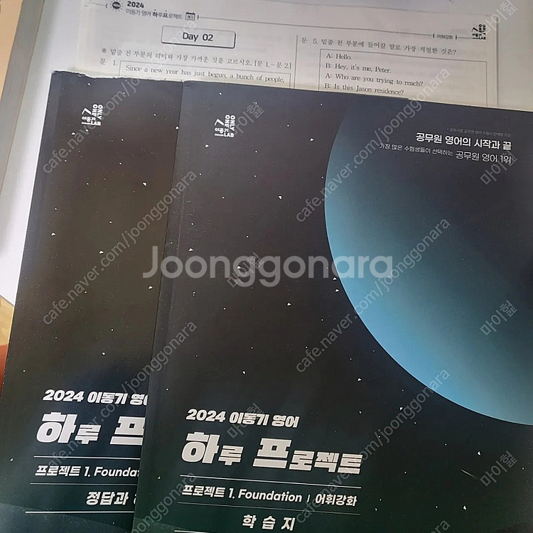 [2024대비 공무원 수험서 팔아요] 이동기 공무원 마...--1