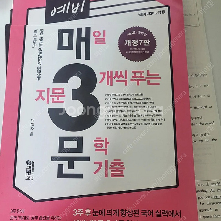 [2024대비 공무원 수험서 팔아요] 이동기 공무원 마...--2