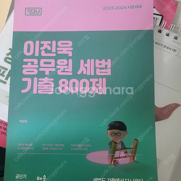 [2024대비 공무원 수험서 팔아요] 이동기 공무원 마...--4