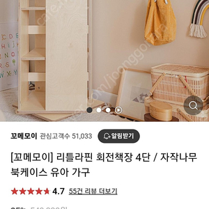 꼬메모이 리틀라핀 회전책장