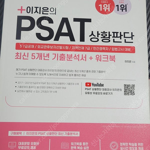 이지은 psat 상황판단 기출분석서