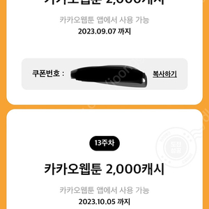 카카오웹툰 4000캐시 1400원 일괄