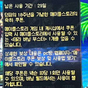 메이플 꿈의항해세트+테라버닝