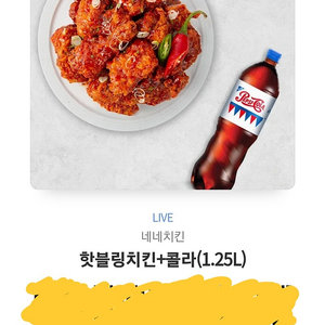 네네치킨 핫블링2/청양마요1 + 콜라1.25L