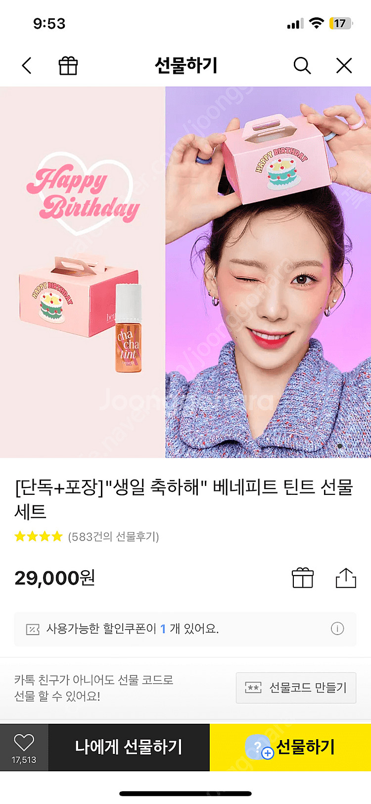 베네피트 차차틴트 새상품--0