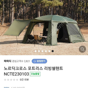 [마지막 가격조정] 민트급 노르딕크로스 포트리스 리빙쉘 텐트 팝니다