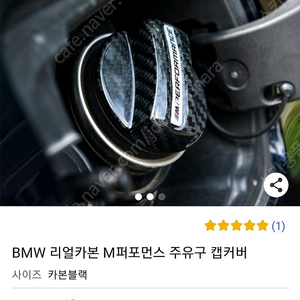 bmw 카본 주유구캡