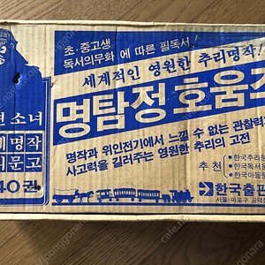 한국출판공사 명탐정 호움즈 37권 팝니다