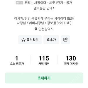 네이버카페 115명