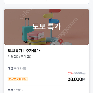 8/30-8/31 은평구 녹번역 cs에비뉴 호텔 1박 숙박권