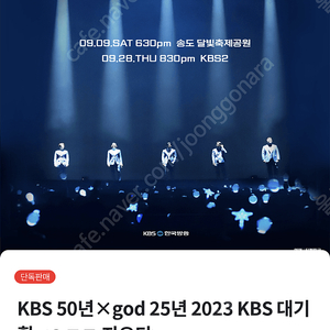 god kbs 지오디 콘서트 스탠딩 A구역 양도