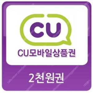 cu 이천원 기프티콘 10/27까지 1500원