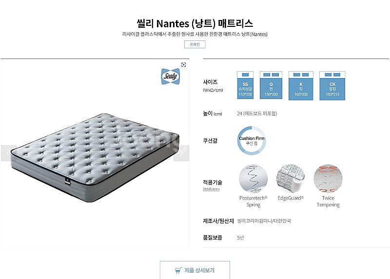 씰리침대 3개월 사용. 낭트(Nantes) 매트리스(퀸...--0