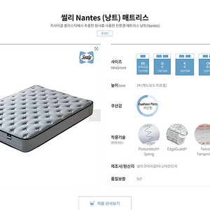 씰리침대 3개월 사용. 낭트(Nantes) 매트리스(퀸사이즈)+하단 매트리스(세미플렉스)+헤드보드(패브릭)