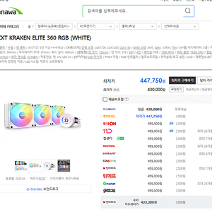 nzxt kraken elite 360 rgb 미개봉 상품 판매합니다.(크라켄 엘리트 360)