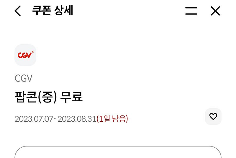 Cgv 팝콘 중 팝니다.--0