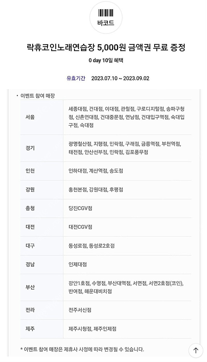 락휴코인 노래 연습장 락휴코인노래방 5000원 금액권 800원 판매 | 중고나라 - 안심되는 중고거래