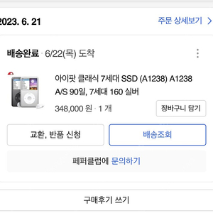 아이팟 클래식 7세대 SSD (A1238) A1238 160GB