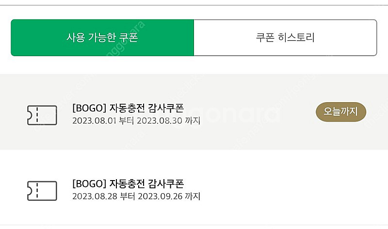 스타벅스 보고 BOGO 쿠폰 1개(오늘까지) 팔아요--0