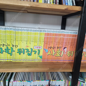 과학 뒤집기, 사회 뒤집기 개정판