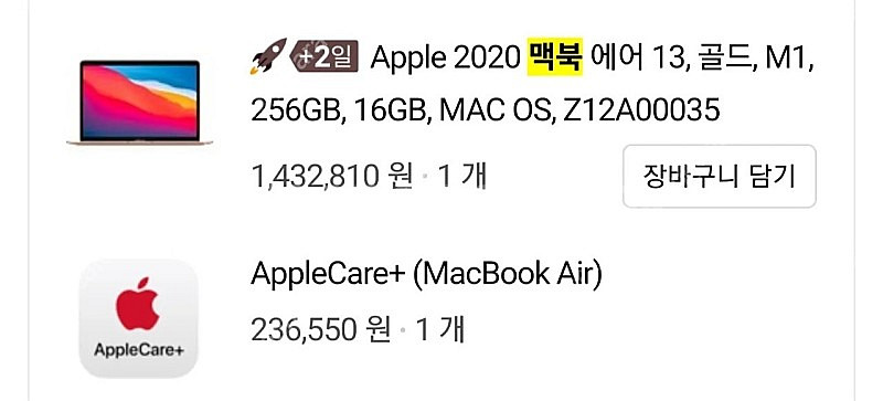 맥북 에어 M1, 골드, 265GB, 16GB 애케플--0