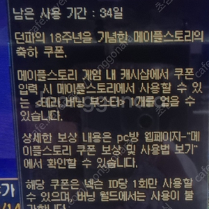 메이플 테라 버닝 팝니다