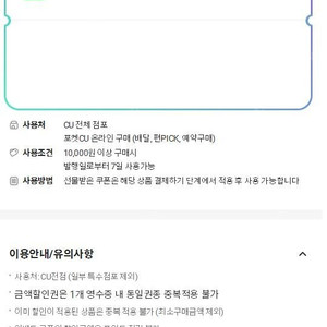 CU 1만이상 구매시 2천원/10%/1천원 할인쿠폰(800)(200) 오늘까지