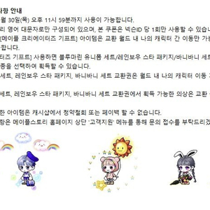 메이플 크리에이터즈 기프트쿠폰 팝니다