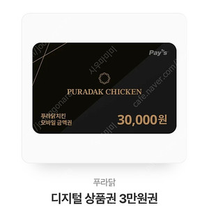 푸라닭 30000원 모바일상품권