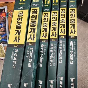 해커스공인중개사