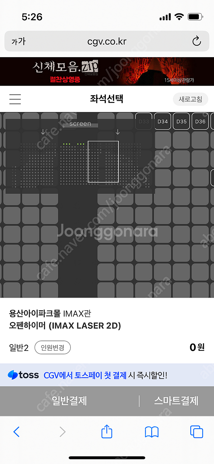 9/2 토요일 오펜하이머 용아맥 16:30 2연석--0