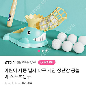 레츠토이 홈런타자 야구놀이 자동피칭기와 볼링세트