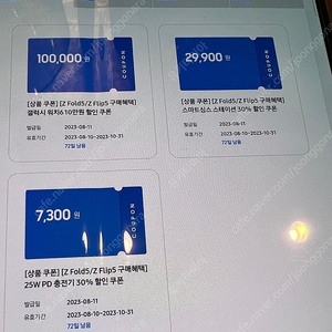 플립5 사전예약 갤럭시워치 10만원 할인쿠폰 판매합니다 15000원