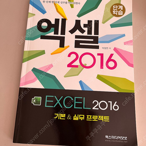 엑셀 2016