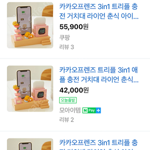 카타오프렌즈 3in1 충전거치대