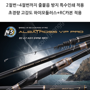 알바트로스VIP PRO 1.75급매